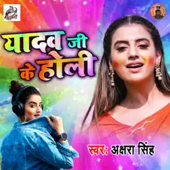 Yadav Ji Ke Holi Song Lyrics