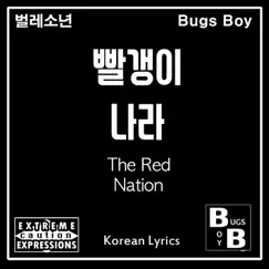 The Red Nation Song Lyrics