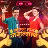 Aapla Haat Jagannath (Original Motion Picture Soundtrack) - Single album lyrics, reviews, download