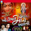 Khodiyar Maa Ni Aarti (Mataji Ni Aarti) - EP album lyrics, reviews, download