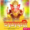 Aale Aale Ho Aale Aale Ganpati Bappa Aale song lyrics