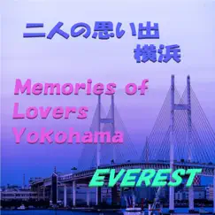 二人の思い出、横浜 - Single by Everest album reviews, ratings, credits