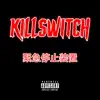 Killswitch - Single album lyrics, reviews, download