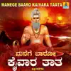 Manege Baaro Kaivara Taata album lyrics, reviews, download