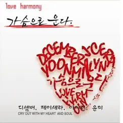 Love Harmony - Single by December & J-Cera album reviews, ratings, credits