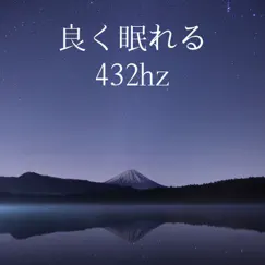 睡眠と夢 Song Lyrics