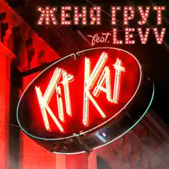 Kit-Kat (feat. LEVV) - Single by Женя Грут album reviews, ratings, credits