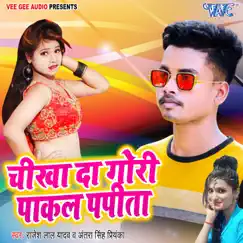 Chikha Da Gori Pakal Papita Song Lyrics