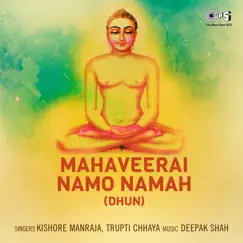Mahaveerai Namo Namah (Gujarathi - Dhun) by Deepak Shah album reviews, ratings, credits