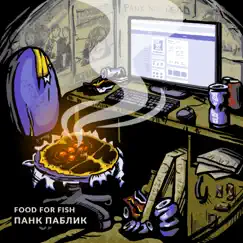 Панк паблик (feat. The Dead President & Glory Hunters) - Single by FOOD FOR FISH album reviews, ratings, credits