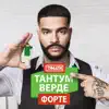 Тантум Верде Форте - Single album lyrics, reviews, download