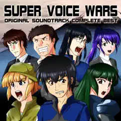 スーパーヴォイス大戦 ORIGINAL SOUND TRUCK COMPLETE BEST2 by Rin Yamato & Kiratoneko album reviews, ratings, credits