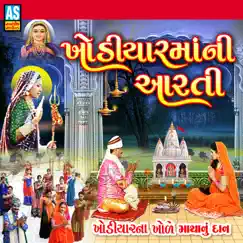 Khodiyar Maa Ni Aarti (Jai Khodiyar Maa) Song Lyrics
