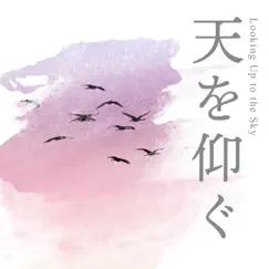 天を仰ぐ - Single by Pj. Looking Up to the Sky album reviews, ratings, credits