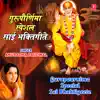 Gurupaurnima Special Sai Bhaktigeete album lyrics, reviews, download