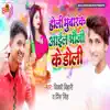 Holi Mubarak Aail Bhauji Ke Doli - Single album lyrics, reviews, download