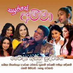 Saawun Muwan Se (feat. Dr. Thusitha Sudarshana) Song Lyrics