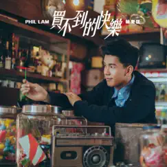 買不到的快樂 - Single by Phil Lam album reviews, ratings, credits