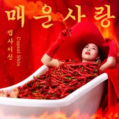 Spicy Love (feat. DOKO) Song Lyrics