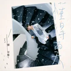 Through the Rain - Single by Yisa Yu album reviews, ratings, credits