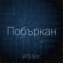 Poburkan (feat. Borkt) - Single by ATS album reviews, ratings, credits
