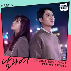 He and She (Original Television Soundtrack) Pt. 2 by Kwak Jin Eon album reviews, ratings, credits