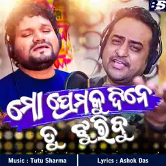 Mo Premaku Dinetu Jhuribu - Single by Humane Sagar & Krishna Beura album reviews, ratings, credits