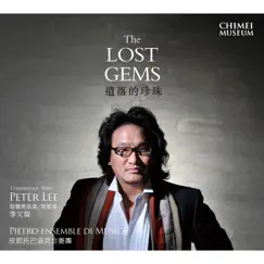 遺落的珍珠 by 李文智 & Pietro ensemble di Musica album reviews, ratings, credits