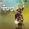 Dhaav Ghali Aai (feat. Saleel Kulkarni) song lyrics
