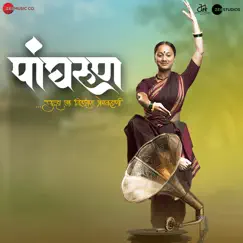 Dhaav Ghali Aai (feat. Saleel Kulkarni) Song Lyrics