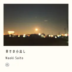 幸せの小出し - Single by Naoki Saito album reviews, ratings, credits