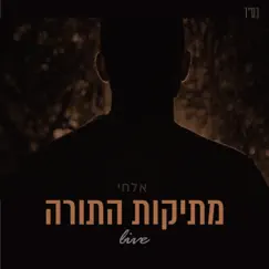 מתיקות התורה - בהופעה חיה - Single by Elchai album reviews, ratings, credits