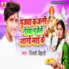 Pujwa Kajali Nehwa Pujele Sharda Mai Ke - Single album lyrics, reviews, download