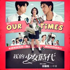小幸運 - Single by Hebe Tien album reviews, ratings, credits