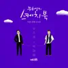 All for You [From "You Hee Yul's Sketchbook : 40th Voice 'Sketchbook X Jay Park (feat. KIRIN)', Vol. 65"] - Single album lyrics, reviews, download