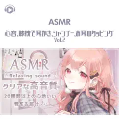 Asmr - Hearbeat, Lap Ear Cleaning, Shampoo, Ear Tapping_pt53 (feat. Aruka) Song Lyrics