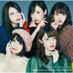 ないぞう サイコー(2019 ver.) - Single by Shimajiro No Wao! & Kamiyado album reviews, ratings, credits