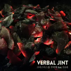 크리스마스를 부탁해 - Single by Verbal Jint album reviews, ratings, credits