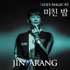 Blue's Magic #2 - Single by Jinparang album reviews, ratings, credits