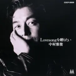 Lovesong Wo Okuritai Song Lyrics