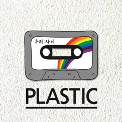 Between Us - Single by Plastic album reviews, ratings, credits