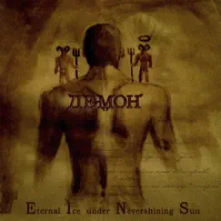 Демон - Single by E1NS album reviews, ratings, credits
