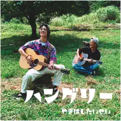 ハングリー - Single by Taisei Yagihashi album reviews, ratings, credits