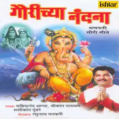 Gaurichya Nandana by Shashikant Mumbre, Sachidanand Appa & Shrikant Narayan album reviews, ratings, credits
