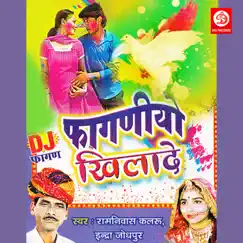 Dj Faganiyo Khilade by Ramnivash Kalaru & Indra Jodhpur album reviews, ratings, credits