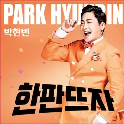 Let's Play Love - Single by Park Hyun-Bin album reviews, ratings, credits