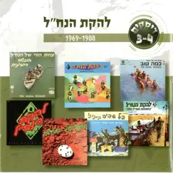 ויו יו גם Song Lyrics