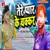Tere Pyar Ke Chakkar - Single album lyrics, reviews, download