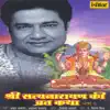 Shri Satyanarayan Ki Vrat Katha, Pt. 2 album lyrics, reviews, download