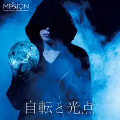 自転と光点 - Single by MISSION album reviews, ratings, credits